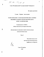 Диссертация по психологии на тему «Теоретические и методологические основы индивидуального психологического консультирования», специальность ВАК РФ 19.00.01 - Общая психология, психология личности, история психологии