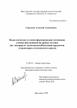 Диссертация по педагогике на тему «Педагогические условия формирования мотивации учения школьников на уроках музыки», специальность ВАК РФ 13.00.01 - Общая педагогика, история педагогики и образования