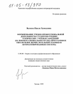 Диссертация по педагогике на тему «Формирование учебно-профессиональной деятельности студентов средних технических учебных заведений», специальность ВАК РФ 13.00.08 - Теория и методика профессионального образования