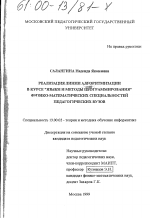 Диссертация по педагогике на тему «Реализация линии алгоритмизации в курсе "Языки и методы программирования" физико-математических специальностей педагогических вузов», специальность ВАК РФ 13.00.02 - Теория и методика обучения и воспитания (по областям и уровням образования)