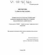 Диссертация по педагогике на тему «Лекция в вузе как средство активизации познавательной деятельности студентов педагогического университета», специальность ВАК РФ 13.00.08 - Теория и методика профессионального образования