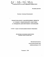 Диссертация по педагогике на тему «Профессиональное самоопределение личности в условиях предпрофильной подготовки в учреждении дополнительного образования», специальность ВАК РФ 13.00.08 - Теория и методика профессионального образования