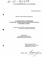 Диссертация по психологии на тему «Становление Я-концепции в системе профессионального мастерства будущего актера», специальность ВАК РФ 19.00.13 - Психология развития, акмеология