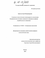 Диссертация по психологии на тему «Социально-психологические закономерности актуализации большинства как источника социального влияния», специальность ВАК РФ 19.00.05 - Социальная психология