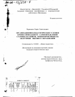 Диссертация по педагогике на тему «Организационно-педагогические условия профессионального самоопределения старшеклассников, ориентированных на получение высшего образования», специальность ВАК РФ 13.00.01 - Общая педагогика, история педагогики и образования