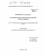 Диссертация по педагогике на тему «Управление воспитательной работой в высшем учебном заведении», специальность ВАК РФ 13.00.08 - Теория и методика профессионального образования
