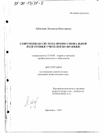 Диссертация по педагогике на тему «Современная система профессиональной подготовки учителей во Франции», специальность ВАК РФ 13.00.08 - Теория и методика профессионального образования