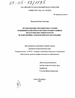 Диссертация по педагогике на тему «Организационно-методические условия повышения конкурентоспособности выпускников педагогических университетов по направлению "Технологическое образование"», специальность ВАК РФ 13.00.02 - Теория и методика обучения и воспитания (по областям и уровням образования)