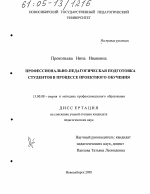 Диссертация по педагогике на тему «Профессионально-педагогическая подготовка студентов в процессе проектного обучения», специальность ВАК РФ 13.00.08 - Теория и методика профессионального образования