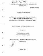 Диссертация по психологии на тему «Структура и становление профессионального самосознания студентов педвуза», специальность ВАК РФ 19.00.07 - Педагогическая психология