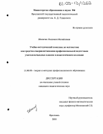 Диссертация по педагогике на тему «Учебно-методический комплекс по математике как средство совершенствования профессиональной подготовки учителя начальных классов в педагогическом колледже», специальность ВАК РФ 13.00.08 - Теория и методика профессионального образования