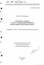 Диссертация по педагогике на тему «Подготовка студентов к работе с произведениями живописи при изучении русского языка в школе», специальность ВАК РФ 13.00.02 - Теория и методика обучения и воспитания (по областям и уровням образования)