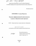 Диссертация по педагогике на тему «Развитие информационной компетентности студента в образовательном процессе», специальность ВАК РФ 13.00.01 - Общая педагогика, история педагогики и образования