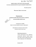 Диссертация по педагогике на тему «Формирование познавательной самостоятельности студентов сельскохозяйственного вуза», специальность ВАК РФ 13.00.08 - Теория и методика профессионального образования