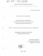 Диссертация по педагогике на тему «Социальный статус родителей и отношение школьников к учению и школе: социально-педагогический аспект», специальность ВАК РФ 13.00.01 - Общая педагогика, история педагогики и образования