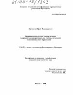 Диссертация по педагогике на тему «Организационно-педагогические условия совершенствования региональной системы начального профессионального образования», специальность ВАК РФ 13.00.08 - Теория и методика профессионального образования