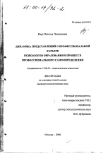 Диссертация по психологии на тему «Динамика представлений о профессиональной карьере психологов образования в процессе профессионального самоопределения», специальность ВАК РФ 19.00.07 - Педагогическая психология