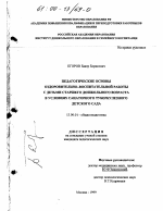 Диссертация по педагогике на тему «Педагогические основы оздоровительно-воспитательной работы с детьми старшего дошкольного возраста в условиях санаторного туберкулезного детского сада», специальность ВАК РФ 13.00.01 - Общая педагогика, история педагогики и образования