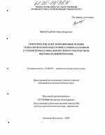 Диссертация по психологии на тему «Теоретические и организационные основы психологической подготовки старшеклассников к учебно-профессиональному выбору посредством образовательной рекламы», специальность ВАК РФ 19.00.07 - Педагогическая психология