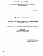 Диссертация по педагогике на тему «Воспитание толерантного сознания у студентов при изучении иностранного языка», специальность ВАК РФ 13.00.08 - Теория и методика профессионального образования