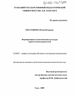 Диссертация по педагогике на тему «Формирование статистической культуры педагогов-исследователей», специальность ВАК РФ 13.00.02 - Теория и методика обучения и воспитания (по областям и уровням образования)