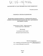 Диссертация по педагогике на тему «Воспитание гражданственности у учащихся 6-8 классов в учебной и внеклассной деятельности», специальность ВАК РФ 13.00.01 - Общая педагогика, история педагогики и образования