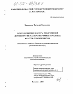 Диссертация по психологии на тему «Акмеологические факторы продуктивной деятельности и мастерства учителя начальных классов сельской школы», специальность ВАК РФ 19.00.13 - Психология развития, акмеология