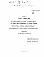 Диссертация по педагогике на тему «Информационно-категориальный подход к обучению математике в 5 классе в условиях реализации принципа преемственности», специальность ВАК РФ 13.00.02 - Теория и методика обучения и воспитания (по областям и уровням образования)