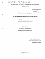 Диссертация по педагогике на тему «Профильное обучение в сельской школе», специальность ВАК РФ 13.00.01 - Общая педагогика, история педагогики и образования