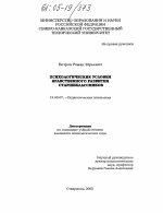 Диссертация по психологии на тему «Психологические условия нравственного развития старшеклассников», специальность ВАК РФ 19.00.07 - Педагогическая психология