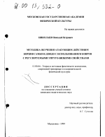 Диссертация по педагогике на тему «Методика обучения атакующим действиям борцов самбо и дзюдо с использованием ковров с регулируемыми упруго-вязкими свойствами», специальность ВАК РФ 13.00.04 - Теория и методика физического воспитания, спортивной тренировки, оздоровительной и адаптивной физической культуры