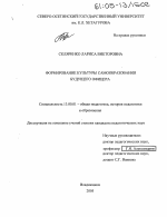 Диссертация по педагогике на тему «Формирование культуры самообразования будущего офицера», специальность ВАК РФ 13.00.01 - Общая педагогика, история педагогики и образования