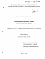 Диссертация по педагогике на тему «Развитие творческих способностей учащихся в условиях профильного обучения», специальность ВАК РФ 13.00.01 - Общая педагогика, история педагогики и образования