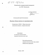 Диссертация по психологии на тему «Влияние обмена идеями на креативность», специальность ВАК РФ 19.00.01 - Общая психология, психология личности, история психологии