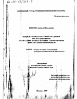 Диссертация по педагогике на тему «Национально-культурные традиции Республики Коми в структуре этнокультурного образования и воспитания школьников», специальность ВАК РФ 13.00.05 - Теория, методика и организация социально-культурной деятельности