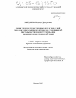 Диссертация по педагогике на тему «Развитие пространственных представлений младших школьников в процессе графической деятельности и конструирования», специальность ВАК РФ 13.00.02 - Теория и методика обучения и воспитания (по областям и уровням образования)