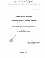 Диссертация по психологии на тему «Особенности творческого мышления подростков при различной мотивации», специальность ВАК РФ 19.00.07 - Педагогическая психология