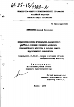 Диссертация по педагогике на тему «Методические основы преподавания академического рисунка в условиях специфики факультета изобразительного искусства и народных ремесел педагогического университета», специальность ВАК РФ 13.00.02 - Теория и методика обучения и воспитания (по областям и уровням образования)