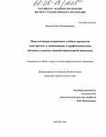 Диссертация по педагогике на тему «Педагогическая взаимосвязь учебных предметов "мастерство" и "композиция" в профессиональном обучении студентов лаковой миниатюрной живописи», специальность ВАК РФ 13.00.08 - Теория и методика профессионального образования