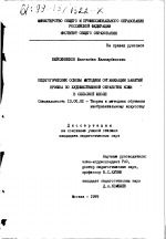 Диссертация по педагогике на тему «Педагогические основы методики организации занятий кружка по художественной обработке кожи в сельской школе», специальность ВАК РФ 13.00.02 - Теория и методика обучения и воспитания (по областям и уровням образования)