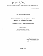 Диссертация по психологии на тему «Психологическая адаптация как фактор личностного самоопределения», специальность ВАК РФ 19.00.07 - Педагогическая психология