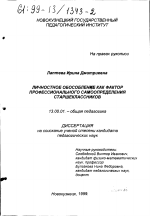 Диссертация по педагогике на тему «Личностное обособление как фактор профессионального самоопределения старшеклассников», специальность ВАК РФ 13.00.01 - Общая педагогика, история педагогики и образования