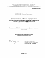 Диссертация по педагогике на тему «Самостоятельная работа по формированию математических понятий у учащихся 7-9 классов в условиях уровневой дифференциации», специальность ВАК РФ 13.00.02 - Теория и методика обучения и воспитания (по областям и уровням образования)