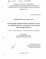 Диссертация по педагогике на тему «Организация учебно-воспитательной работы с одаренными детьми в летней краткосрочной интенсивной школе», специальность ВАК РФ 13.00.01 - Общая педагогика, история педагогики и образования