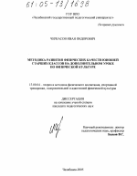 Диссертация по педагогике на тему «Методика развития физических качеств юношей старших классов на дополнительном уроке по физической культуре», специальность ВАК РФ 13.00.04 - Теория и методика физического воспитания, спортивной тренировки, оздоровительной и адаптивной физической культуры