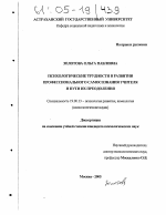 Диссертация по психологии на тему «Психологические трудности в развитии профессионального самосознания учителя и пути их преодоления», специальность ВАК РФ 19.00.13 - Психология развития, акмеология