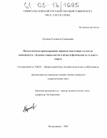 Диссертация по педагогике на тему «Педагогическое проектирование процесса подготовки студентов университета-будущих специалистов в области физической культуры и спорта», специальность ВАК РФ 13.00.01 - Общая педагогика, история педагогики и образования