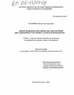 Диссертация по педагогике на тему «Информационно-методическое обеспечение дистанционного обучения студентов-менеджеров», специальность ВАК РФ 13.00.02 - Теория и методика обучения и воспитания (по областям и уровням образования)