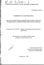 Диссертация по педагогике на тему «Система профессиональной подготовки учителя-предметника к фенологической работе в школе», специальность ВАК РФ 13.00.08 - Теория и методика профессионального образования