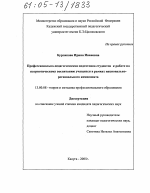 Диссертация по педагогике на тему «Профессионально-педагогическая подготовка студентов к работе по патриотическому воспитанию учащихся в рамках национально-регионального компонента», специальность ВАК РФ 13.00.08 - Теория и методика профессионального образования